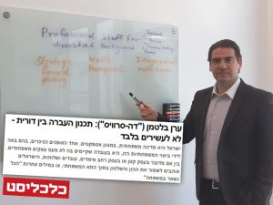 Read more about the article עו"ד ערן בלטמן לכלכליסט: "בלי העברה בין דורית מושכלת, יש לצפות לצרות בעסק"