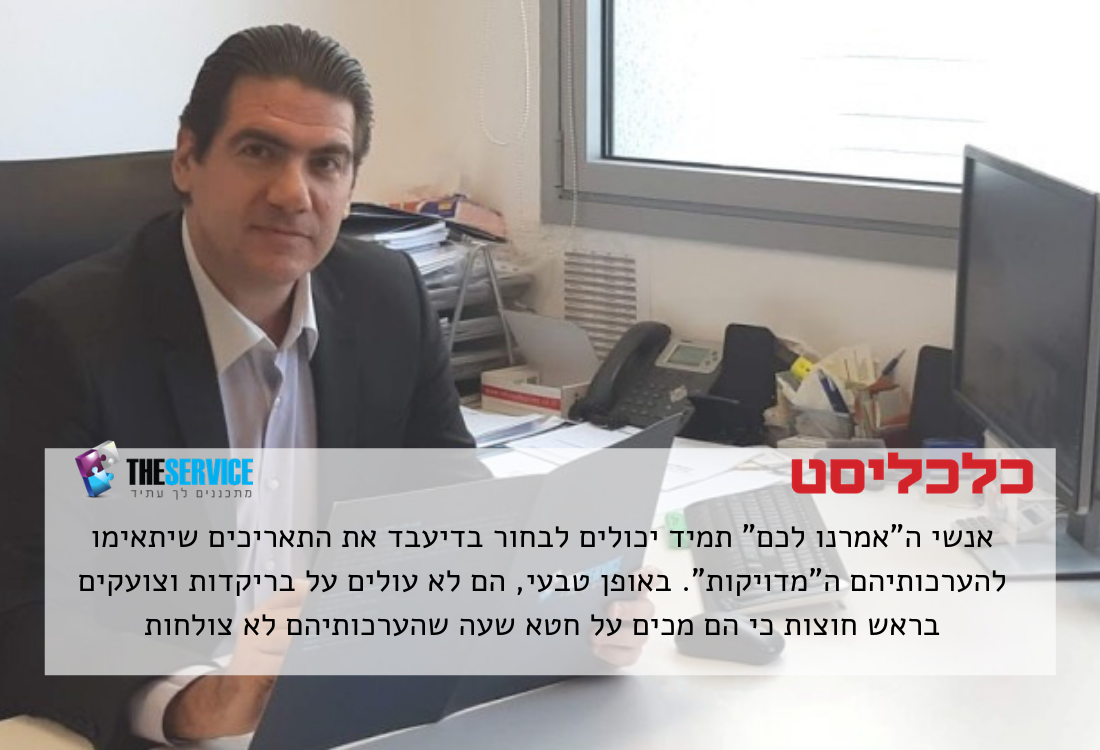 Read more about the article ערן בלטמן לכלכליסט: מרבית נבואות הזעם לא מתגשמות